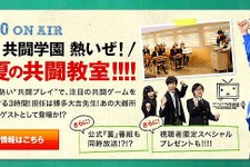 「共闘学園 熱いぜ！夏の共闘教室!!!!」8月30日にニコ生にて放送決定 画像