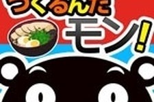 『くまもと名物をつくるんだモン！』くまモンと一緒に熊本名物を育てよう 画像