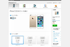 SIMフリーiPhone、日本でも販売開始！5sは71,800円から 画像