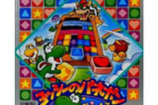 『ヨッシーのパネポン』3DSバーチャルコンソールに登場 ― 中毒性の高いアクションパズルを「ヨッシー」と楽しもう 画像