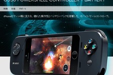 まずは『FF3』が対応 ― iPhoneをゲーム機に変える「G550 パワーシェル コントローラ＋バッテリー」の発売日が12月24日に 画像