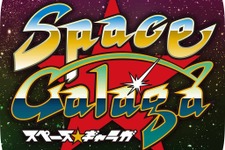 『ギャラガ』にクエスト形式のステージや対戦要素が!?『スペース★ギャラガ』は「スペース★ダンディ」とのコラボ作品 画像