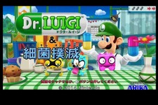 【Nintendo Direct】ルイージイヤーはまだまだ終わらない！Wii Uダウンロードソフト『Dr.LUIGI＆細菌撲滅』2014年1月15日に配信開始 画像