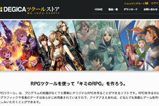 『RPGツクール』シリーズ公認販売サイト「DEGICA ツクールストア」開設、オリジナル商品の販売も 画像