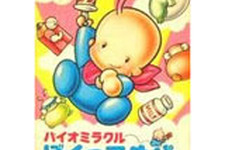 『バイオミラクル ぼくってウパ』3DSバーチャルコンソールに登場 ― 赤ちゃん「ウパ」がガラガラ片手に大冒険 画像