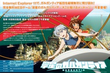 『翠星のガルガンティア～キミと届けるメッセージ～』発表、IE11のWebGLで動作する3Dアクション 画像