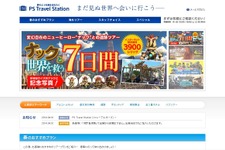 ソニー、「PS Travel Station」を発表 ─ 懲役100万年疑似体験ツアーへ出かけよう 画像