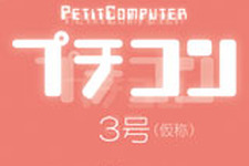 『プチコン3号（仮称）』3DSで近日配信決定 ― 公式サイトで新機能の一部を公開 画像