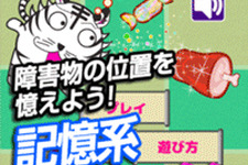 記憶力を試そう！トラップの位置を記憶して、タイガーをゴールへ誘導する『トラっぷエスケープ』配信開始 画像