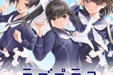 『ラブプラス コレクション』6月30日にサービス終了 ─ 未使用未執行のLPコインは払い戻しを予定 画像