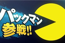 『スマッシュブラザーズ for Wii U/3DS』に「パックマン」が参戦 画像