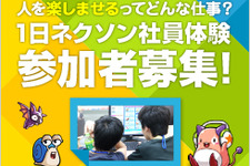 夏休みにゲーム作りの仕事を体験しよう！小学5・6年生及び中学生を対象とした「1日ネクソン社員体験イベント」開催 画像