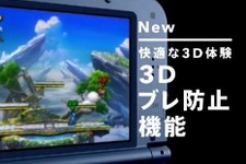 「New 3DS/LL」のTVCM公開、3Dブレ防止機能やCスティックなどの特徴をフォーカス 画像