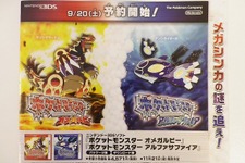 新しい要素をぎゅっとつめこんだ『ポケットモンスター オメガルビー・アルファサファイア』のチラシを入手 画像