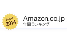 Amazon.co.jp、2014年の年間販売ランキングを公開　プラットフォーム別の人気ゲームをひとまとめ 画像