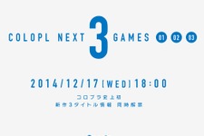 コロプラ、新作3タイトルを12月17日に同時発表 ― ヒントは“南国”や“美少女”？ 画像