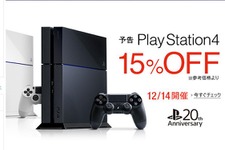 Amazon、PS4を15％OFFで販売すると告知 ─ 12月14日限定のタイムセール 画像