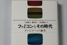 【年末年始】「ゲーム業界の歴史が学べる書籍」5選 画像