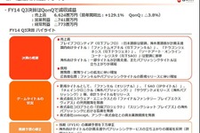 gumiの第3四半期はQonQで減収減益…2015年度のカギを握るタイトルラインナップも明らかに 画像