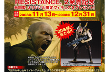 “キメラ”がお家にやってくる！『RESISTANCE 2』購入者キャンペーン 画像