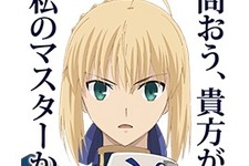 TVアニメ「Fate/stay night [UBW]」のLINEスタンプが配信開始、イラストは描き下ろし 画像