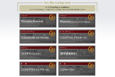 ニトロプラス、2008年に発表した公約の全てを達成！ 最後のひとつは… 画像