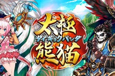 アクションRPG『太極熊猫タイキョクパンダ』Google Playでオープンβテスト実施中 画像