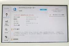 ひっそりと3DS向け『スマブラコントローラー』アプリも配信開始、価格は100円 画像