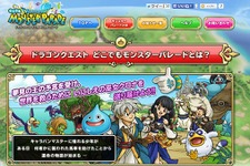 スマホ版『ドラクエ どこでもモンスターパレード』配信開始、シナリオは毎週火曜更新 画像