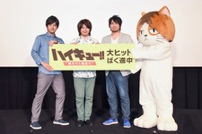 【レポート】「ハイキュー!!」初日舞台挨拶に村瀬歩、石川界人、中村悠一が登壇、研磨ネコもお披露目 画像