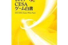 「2015CESAゲーム白書」発刊…国内の家庭用ゲームは4,000億円を下回る結果に 画像