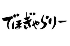 ドワンゴ、カラー、ポノックの3社が、手描き職人による背景美術会社を設立 画像