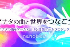 全楽曲“一般公募”の音ゲー『nanobeat』始動…権利は楽曲提供者に帰属したまま、報酬が毎月発生 画像
