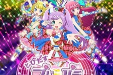 3D映画「プリパラ」10月24日に全国公開、ポスタービジュアルは3DCGで 画像