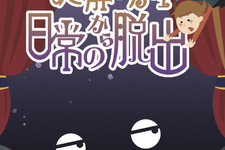 謎解きという物語をカフェという場で気軽に楽しめる「日常からの脱出」下北沢にオープン 画像