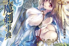 書籍「萌える！ 聖剣・魔剣事典」9月30日発売、エクスカリバーやフラガラッハなど47本をイラスト付きで解説 画像