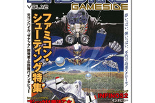 ジャンル別ゲーム専門誌「ゲームサイド」シリーズ休刊へ、 最新号は発売中止に 画像