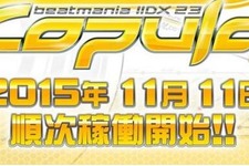 AC『beatmania IIDX 23 copula』11月11日稼働開始、カウントダウンページも公開 画像