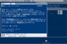 AmigaOSとダイヤルアップ接続！インターネット黎明期を描くADV『Digital: A Love Story』が日本語化 画像