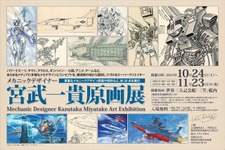 「マクロス」「ダンバイン」メカニックデザイナーの宮武一貴原画展が“戦艦三笠”艦内で開催中 画像