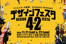 今週末は「デザフェス」＆「ゲームマーケット」！どちらもビッグサイトで開催…気になるブースをピックアップ 画像