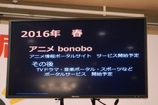 映像配信サービス「bonobo」本格スタート…プロダクション I.G、アニプレックス、バンダイビジュアルなどアニメ各社も参加 画像