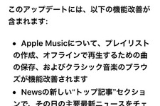 「iOS 9.2」配信開始…Apple Musicの機能改善、Mail Dropでの大容量ファイル送信など 画像