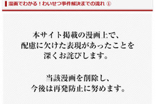 強姦事件の漫画に批判、法律事務所が謝罪「配慮に欠けた」 画像