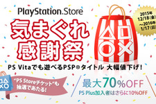 PS Storeで「PSPタイトル最大70%OFF」セール開催！ペルソナ3、武装神姫、FF零式、ダンガンロンパ2など 画像