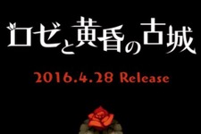 日本一ソフトウェア新作『ロゼと黄昏の古城』発表…公式サイトを21日に公開予定 画像
