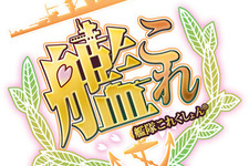 『艦これ』新規着任が停止中、前回の再開放から約1ヶ月で満員に 画像