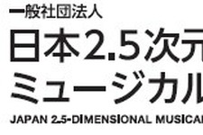 AiiA Theater Tokyo、2.5次元専用劇場での運用契約を2017年4月まで更新 画像