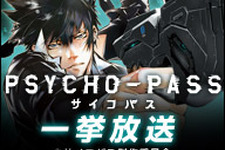 TVアニメ「PSYCHO-PASS サイコパス」全11話一挙放送決定、3月6日19時より 画像