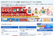 え、光回線で「速度制限」！？OCNが6月より実施へ 画像